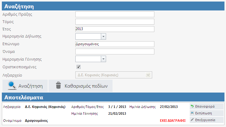 Εικόνα 5.2.