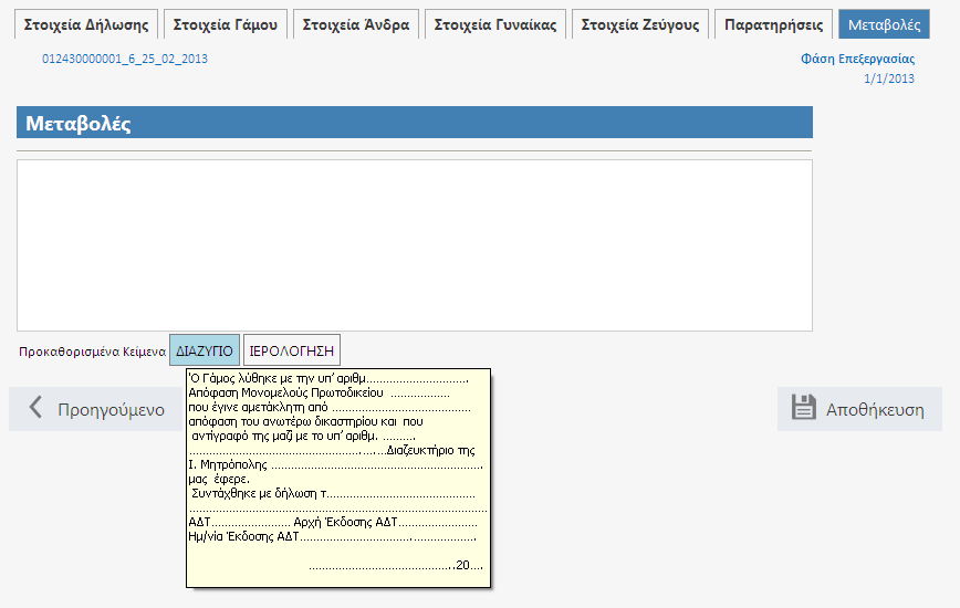Εικόνα 6.4.2.