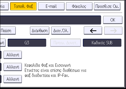 Βασική Διαδικασία για Αποστολές (Αποστολή από τη Μνήμη) 7.