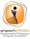 ΕΛΛΘΝΙΚΘ ΔΘΜΟΚΡΑΣΙΑ ΕΠΙΜΕΛΘΣΘΡΙΟ ΑΡΣΑ Σαχυδρομικι Διεφκυνςθ : Κ.Αιτωλοφ & Ν.Πριοβόλου, Σ. Κ. 47100 Άρτα Σθλζφωνο : 26810 28728 Fax : 26810 78654 Πλθροφορίεσ : κ.
