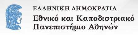 Πιστοποιημένοι Επαγγελματικοί Τίτλοι Εκπαιδευτικά Προγράμματα του Εθνικού Καποδιστριακού Πανεπιστημίου Αθηνών Τα προγράμματα που διατίθενται: 1.