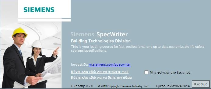 Siemens SpecWriter Πρόγραμμα δημιουργίας προδιαγραφών Πυρανίχνευσης Εύκολη και
