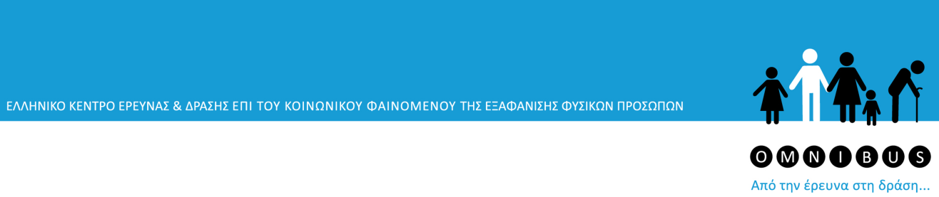 Περιεχόμενα Απολογισμός Πεπραγμένων: - Αντί προλόγου - «Η χρονιά της δικτύωσης»: Διεθνείς & εγχώριες συνεργασίες. ελ. - Η εμπειρία της συνεργασίας με την πολωνική Οργάνωση ITAKA.