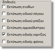 102 Οδηγός σχεδίασης κουζίνας παρακάτω. Εδώ γράφετε τον αριθµό της κλίµακας και πατάτε OK.