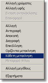 54 Οδηγός σχεδίασης κουζίνας Σηµείωση: Αν η πάνω πλευρά του κρεµαστού δεν είναι ευθυγραµµισµένη µε την επάνω του φούρνου, κάντε δεξί κλικ και ευθυγραµµίστε το.