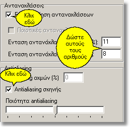 Κίνηση 97 9.3 Ειδικά εφφέ 9.3.1 Antialiasing και αντανακλάσεις Στην παράθυρο "Κίνηση εικόνας" υπάρχει ένα το κουµπί "Ειδικά εφφέ".