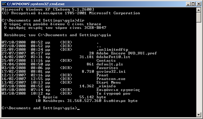 Ο φλοιός (shell) των Windows XP /