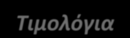 Ηλεκτρονικό vs Χάρτινο
