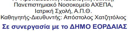 ΑΙΦΝΙΔΙΟΣ ΚΑΡΔΙΑΚΟΣ ΘΑΝΑΤΟΣ Μαζί μπορούμε να σώσουμε ζωές Ο απλός πολίτης από το ρόλο του θεατή