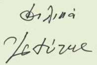 12. Στις 5 Αυγούστου του 1980, ο Οδυσσέας Ελύτης, με την ευκαιρία του μνημόσυνου του