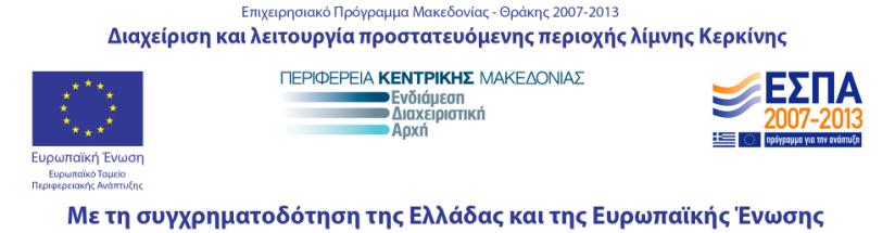 ΕΘΝΙΚΟ ΠΑΡΚΟ ΛΙΜΝΗΣ ΚΕΡΚΙΝΗΣ ΦΟΡΕΑΣ ΔΙΑΧΕΙΡΙΣΗΣ ΛΙΜΝΗΣ ΚΕΡΚΙΝΗΣ Κερκίνη 620 55 Κάτω Πορόια Τηλέφωνο. 23270 28004 Τηλεομ/πο: 23270 28005 Ηλ.Ταχ/μείο: info@kerkini.