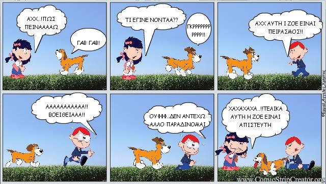 Τα comics των μαθητών