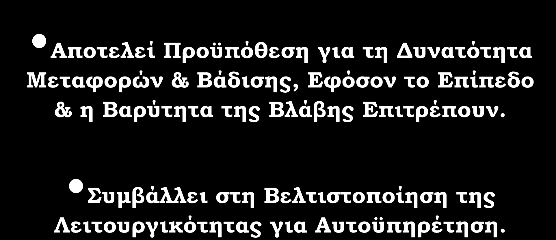 Εκπαίδευση Ισορροπίας & ΝΜ Συντονισμού Αποτελεί