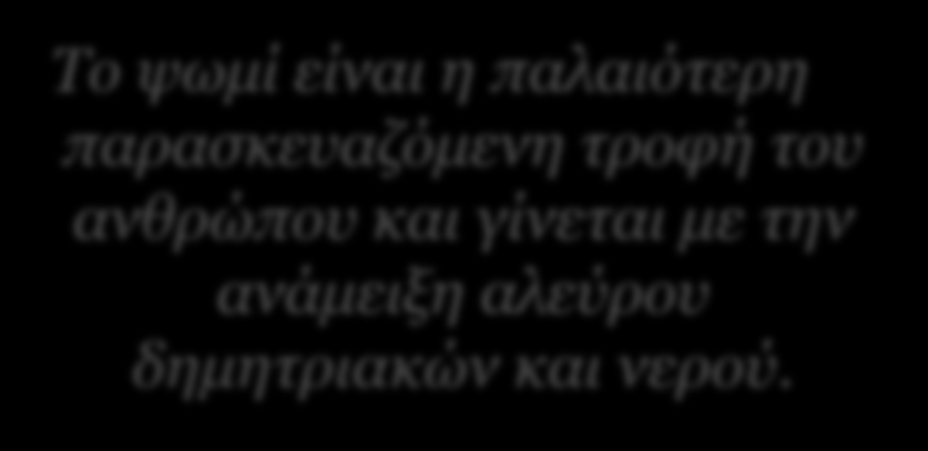 ΣΤΟΧΟΙ ΕΡΓΑΣΙΑΣ Η παρούσα εργασία θα αναλύσει την κατάσταση του ανταγωνισμού στον κλάδο της Βιοτεχνικής Αρτοποιίας με τα εργαλεία: Ανάλυση PEST Porter Υπόδειγμα Πέντε