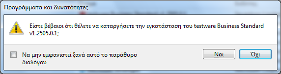 4) Αναηθτιςτε από τα εγκατεςτθμζνα προγράμματα τθν εφαρμογι testware και πατιςτε το κουμπί