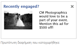 Οι διαφημίσεις Facebook παρείχαν στη CM Photographic τη δυνατότητα να στοχεύσει το ακριβές δημογραφικό κοινό τους - γυναίκες 24-30 ετών των οποίων η κατάσταση σχέσης στο Facebook έδειχνε