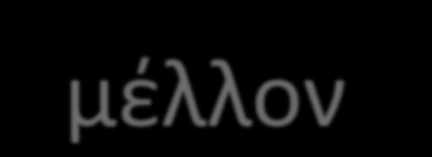 Η Πληροφορική στην Ελλάδα Δίνει αποτελεσματικές λύσεις στις σύγχρονες