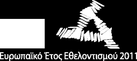 ν) Σην Δ17α/05/102/ΥΝ460/27.06.2011 Εγκύκλιο 11 του Τπουργείου Τποδομών. Μεταφορών και Δικτύων σχετικά με την «Εφαρμογή διατάξεων του Ν.
