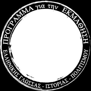 ΠΡΟΓΡΑΜΜΑΤΑ ΕΥΡΩΠΑΪΚΟY ΤΑΜΕΙΟY ΕΝΤΑΞΗΣ ΥΠΟΚΟΩΝ ΤΡΙΤΩΝ ΧΩΡΩΝ Δράση 1.3.