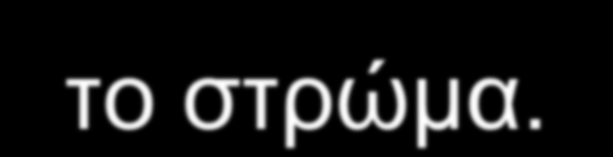 ΛΕΙΤΟΥΡΓΙΑ Το ενδοθήλιο κρατά τον κερατοειδή διαυγή με 2 τρόπους : Με τη λειτουργία του φραγμού.