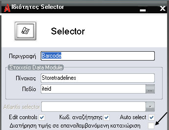 Header Grid - Footer Στις ενότητες που ακολουθούν (header, grid, footer) ορίζονται τα πεδία του data module που θα εµφανιστούν στις αντίστοιχες περιοχές της εφαρµογής.