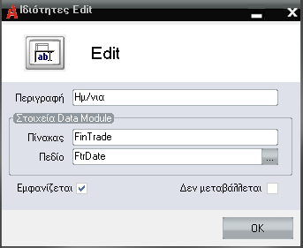 Edit Ορισµός απλού πεδίου καταχώρησης δεδοµένων Ορίζεται το