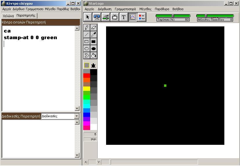 Βήμα 4ο: Δημιουργήστε ένα πράσινο πλακίδιο στη θέση 0,0: stamp-at 0 0 green Δημιουργήστε μια κόκκινη πλάκα πλευράς 3 (δηλαδή 3x3 πλακιδίων), με κέντρο στη θέση 0,0 Δημιουργήστε μια διαδικασία
