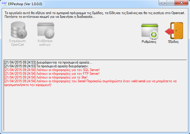 Τρέχουμε το ERPeshop.