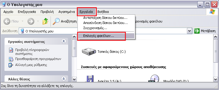 3. Στη συνέχεια, από την εξερεύνηση των Windows, ακολουθούμε την διαδρομή: Τοπικός δίσκος (C:) Documents and Settings Όνομα του προφίλ μας * Application Data Microsoft Address Book π.χ. C:\Documents and Settings\kbozini\Application Data\Microsoft\Address Book *Σημείωση: Με τον όρο προφίλ, εννοούμε το username με το οποίο συνδεόμαστε στον υπολογιστή μας.