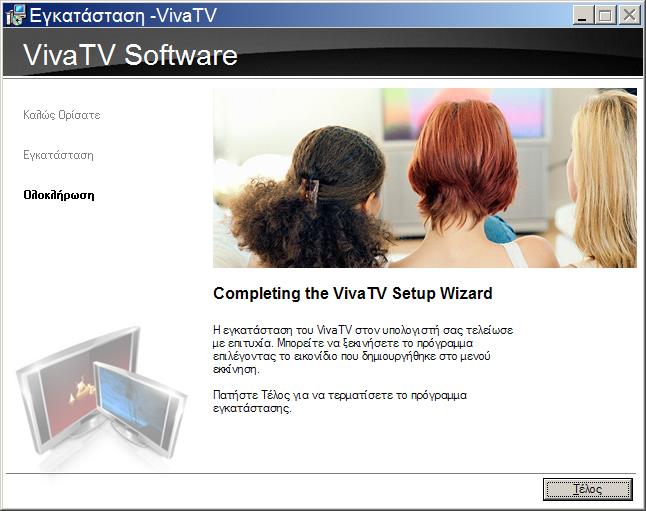 Πιέστε OK για να ολοκληρώσετε την εγκατάσταση του οδηγού και να μεταβείτε στο επόμενο βήμα. 2.2 Εγκατάσταση εφαρμογής VivaTV 3.