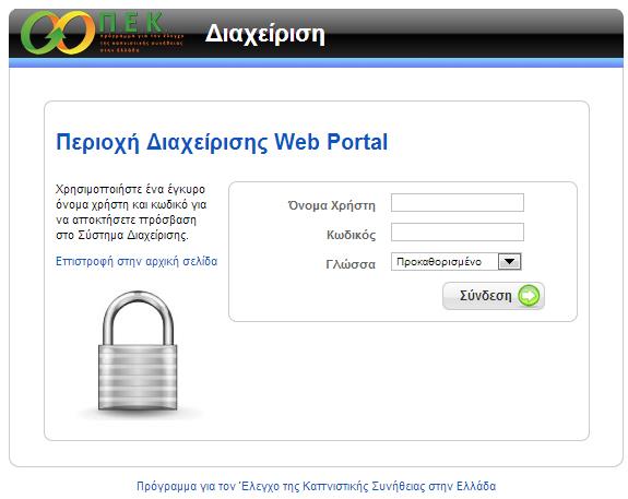 http://goelearn.gr/pek/administrator.