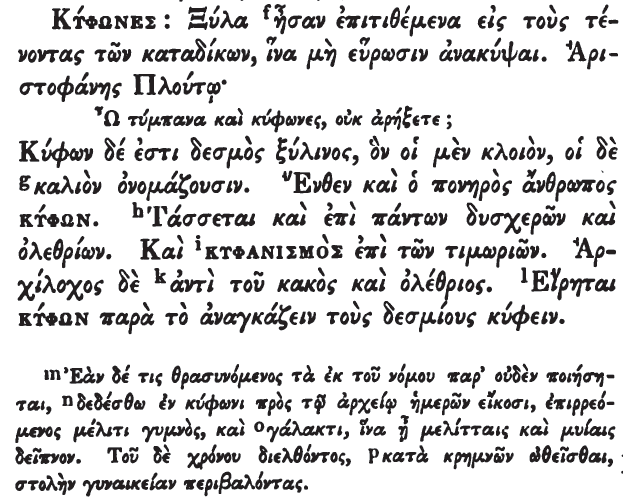 κύφων Δευτέρα, 11 Μαρτίου 2013 5:30 πμ Σημασία: Εργαλείο βασανισμού για την ακινητοποίηση άτομου σε σκυμμένη στάση και σε δημόσια θέα για τιμωρία, εξευτελισμό και διαπόμπευση 9209.