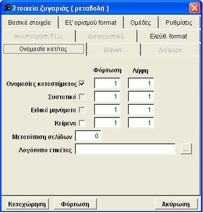 υνεχίηετε τθν διαδικαςία πθγαίνοντασ πάλι ςτο πρϊτο εικονίδιο χάρτθσ κζςθσ ηυγϊν, και με δεξί κλικ ςτον ηυγό επιλζγετε καρτζλα. Εικ.17 Eικ.