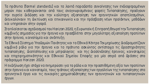 Συμμετοχό ςε Ημερύδεσ