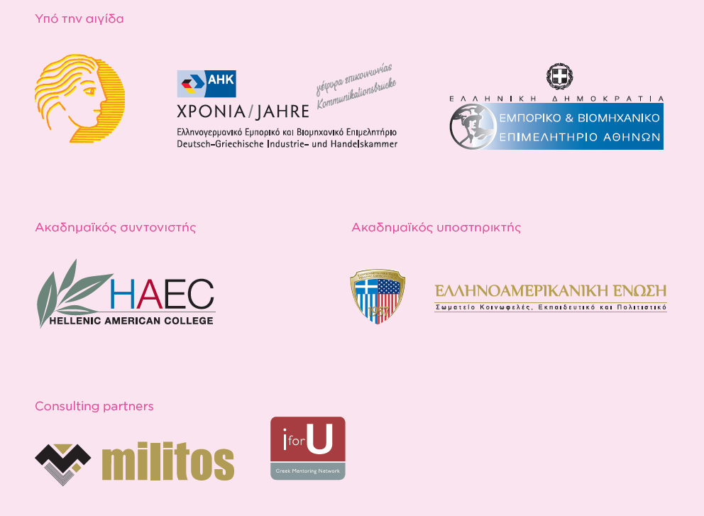 ΑΙΓΙΔΕΣ, ΑΚΑΔΗΜΑΪΚΟΙ ΣΥΝΤΟΝΙΣΤΕΣ, CONSULTING PARTNERS Το συνέδριο πραγματοποιήθηκε υπό υπό την αιγίδα του υπό την αιγίδα του Εθνικού Επιμελητηριακού Δικτύου Ελληνίδων Γυναικών Επιχειρηματιών