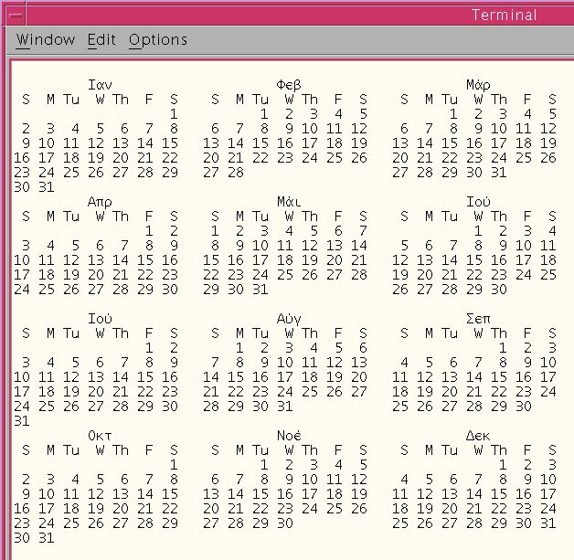 Η εντολή cal Η εντολή cal δίνει ημερολογιακές πληροφορίες.