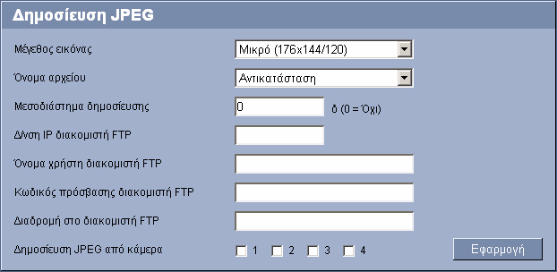 46 el Διαμόρφωση με πρόγραμμα περιήγησης στο Διαδίκτυο VIP X1600 5.15 Δημοσίευση JPEG Μπορείτε να αποθηκεύετε μεμονωμένες εικόνες JPEG σε έναν διακομιστή FTP σε ορισμένα μεσοδιαστήματα.