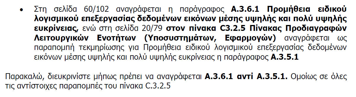 ΠΙΝΑΚΑΣ ΙΕΥΚΡΙΝΙΣΕΩΝ α/α Ερώτηση Εταιρία Απάντηση Epsilon A.E. αρ. πρωτ. 41553/04-04- Ο πίνακας C3.2.