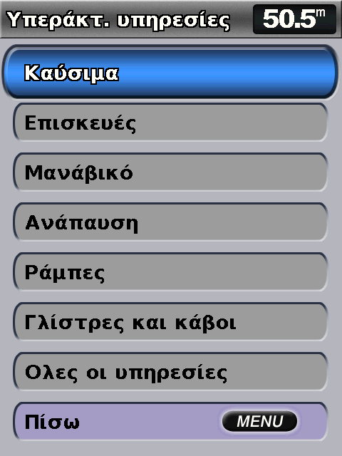 Προς τα πού; Χρησιμοποιήστε τη λειτουργία Προς τα πού; στην αρχική οθόνη για να αναζητήσετε και να κατευθυνθείτε προς σημεία, πορείες και υπηρεσίες, όπως κοντινά πρατήρια καυσίμων, κέντρα επισκευών