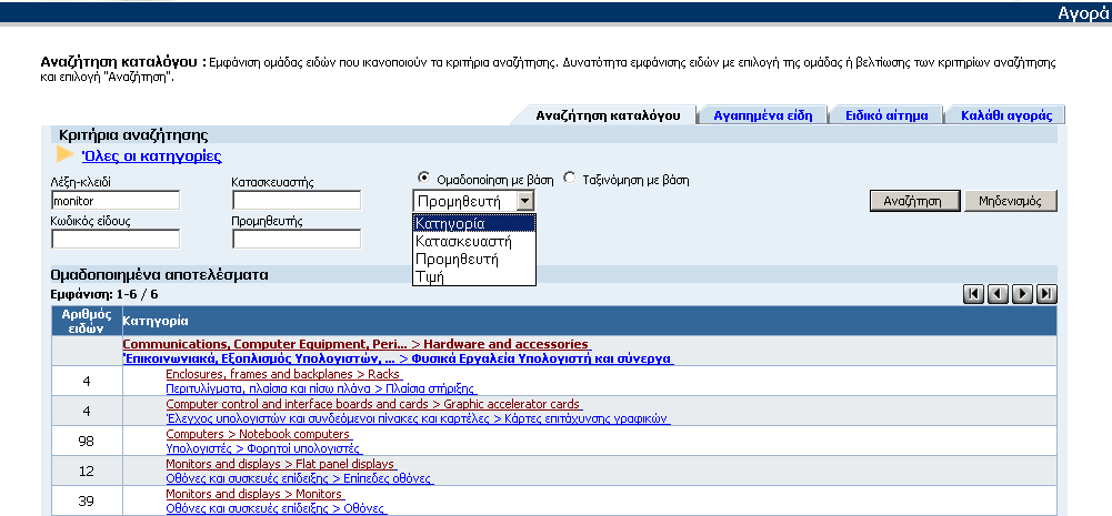 ΚΔΦΑΛΑΗΟ 4. CASE STUDY (COSMOONE) Οκαδνπνίεζε απνηειεζκάησλ αλαδήηεζεο Σα απνηειέζκαηα κηαο αλαδήηεζεο κε ιέμε-θιεηδί κπνξεί λα παξνπζηαζηνχλ κε δηάθνξνπο ηξφπνπο.