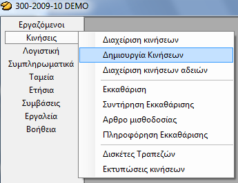 Δημιουργία κινήσεων Με την δημιουργία κινήσεων έχουμε