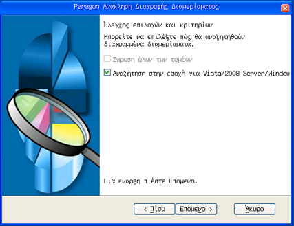 όπου τα Vista/Windows 7 δθμιουργοφν τόμουσ.