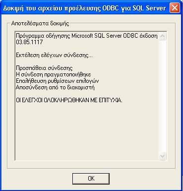 στ. Στην καρτέλα αυτή δεν επιλέγετε τίποτε. Απλά πιέστε Επόµενο. ζ. Πιέστε οκιµή του αρχείου προέλευσης δεδοµένων για να ελέγξετε αν συνδέεστε σωστά µε την βάση που επιλέξατε.