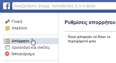 Α Γενικού Λυκείου ΚΕΦΑΛΑΙΟ 16 Ασφάλεια και Προστασία στο Διαδίκτυο 141 Ως βασικός κανόνας ισχύει ότι, για να χρησιμοποιήσει κάποιος τα προσωπικά μας δεδομένα για έναν συγκεκριμένο σκοπό, πρέπει να