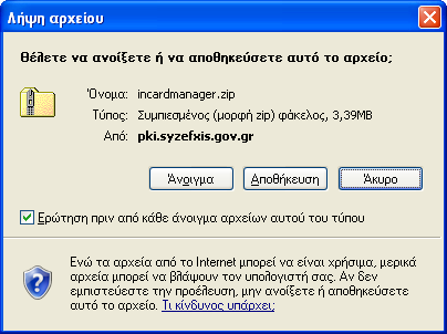 Εικόνα 42. Οδηγός προγράμματος ενημέρωσης καρταναγνώστη pcs11_update Βήμα 15 15. Στη συνέχεια θα κάνουμε εγκατάσταση του incard manager όπως περιγράφεται και στο http://pki.syzefxis.gov.gr/page00032.