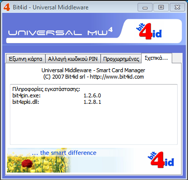 Εικόνα 67. Έκδοση προγράμματος διαχείρισης έξυπνης κάρτας 7.
