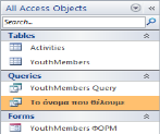 Γ.6.Μ11-Μ12 Γ.6 Βάσεις Δεδομένων και Ανάπτυξη Πληροφοριακών Συστημάτων Ακολούθως, κάνουμε κλικ στο κουμπί για να κλείσουμε το πλαίσιο διαλόγου εμφάνισης πινάκων.