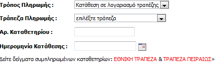 5 Τρόποι πληρωμόσ εξϋταςησ Τπάξρνπλε δπν ηξόπνη πιεξσκήο ηεο εμέηαζεο: 5.1.