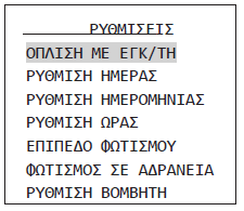 Αν θέλουμε να διαγράψουμε ένα κωδικό από το μενού ΚΩΔΙΚΟΙ επιλέγουμε «ΔΙΑΓΡΑΦΗ ΚΩΔΙΚΟΥ». Στη νέα οθόνη δίνουμε τον αριθμό του κωδικού και το σύστημα τον διαγράφει.