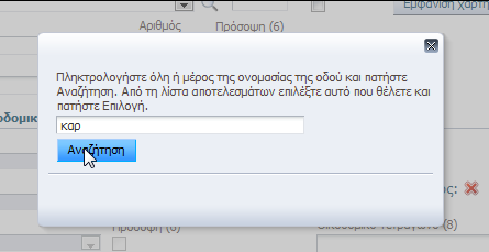 μέσα στο πεδίο ένα ή περισσότερα γράμματα στα ελληνικά.